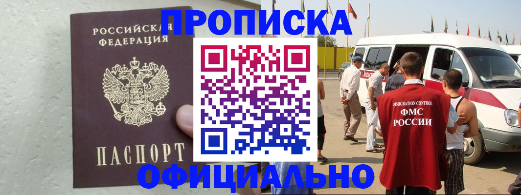 прописка поиск в Южно-Сахалинске