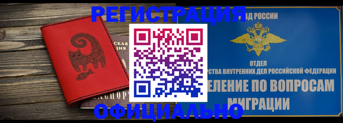 прописка регистрация в Южно-Сахалинске