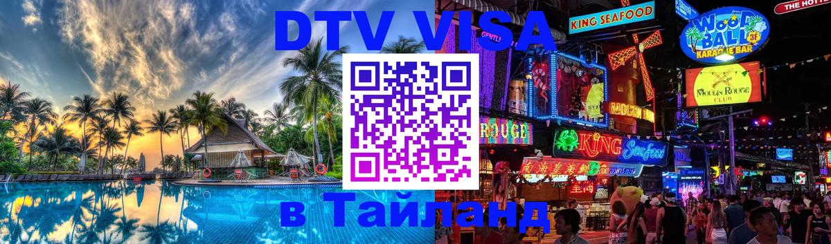 Visa в Таиланд 